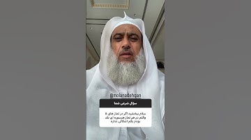 در نماز چه سوره ای بخوانیم؟