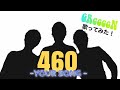 【GReeeeN 460 ~YOUR SONG~】460 ~YOUR SONG~ 歌ってみた