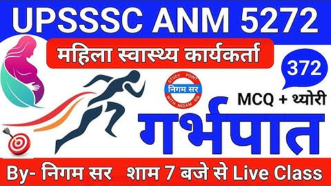 UPSSSC ANM 5272 | UPSSSC ANM | UP ANM | ANM CLASS | UTTAR PRADESH ANM | ANM BHARTI | By- Nigam Sir