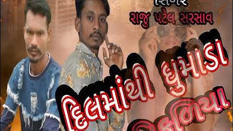 𝒔𝒊𝒏𝒈𝒂𝒓 𝑹𝒂𝒋𝒖 𝒑𝒂𝒕𝒆𝒍 𝒔𝒂𝒓𝒂𝒔𝒂𝒗 ..... 𝒅𝒊𝒍𝒎𝒂𝒕𝒊 𝒅𝒉𝒖𝒎𝒂𝒅𝒂 𝒏𝒊𝒌𝒂𝒍𝒊𝒚𝒂......