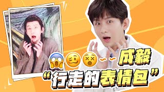Download Engsub 花絮:成毅现场名台词还原,表情包真香现场大赏!|【沉香如屑 Immortal Samsara】| 杨紫/成毅/张睿/孟子义/朱泳腾/傅方俊 | Video MP3 Engsub 花絮:成毅现场名台词还原,表情包真香现场大赏!|【沉香如屑 Immortal Samsara】| 杨紫/成毅/张睿/孟子义/朱泳腾/傅方俊 |