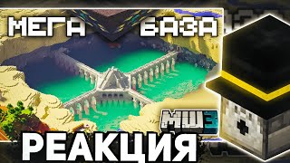 видео: ПУГОД СМОТРИТ: Самая БОЛЬШАЯ база на сервере - МайнШилд 3 картинка: ПУГОД СМОТРИТ: Самая БОЛЬШАЯ база на сервере - МайнШилд 3