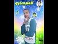 مزمار مكس لكل الشغل الجديد  عب سلام توزيع المايسترو محمود ابو اسراء