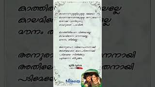 Download Lagu kanan ullilulla bhayamo song | lyrics #shorts MP3
