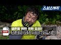 정글의 법칙 레전드 먹방 모음 1편!! 《정글의 법칙 / 모았캐치 / 스브스캐치》