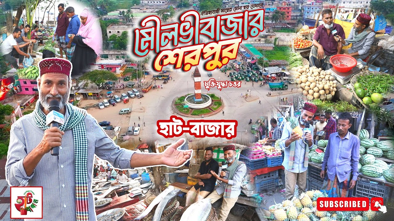 Amazing Roadside Haat Market of Sherpur Bazar | শেরপুর বাজার মৌলভীবাজার
