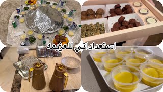 عندي عزيمه /استعداداتى وتقديماتى /وتنظيفاات/كرم السعودين وطريقتنا بإستقبال الظيوف🇸🇦🇸🇦