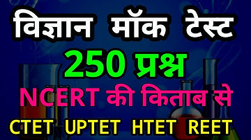 Science Mock Test || CTET/UPTET/HTET/REET