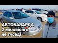 Ақтауда 2 млнға не түседі