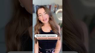 Как налоговая проверить покупателей.Ещё больше полезной информации в моем блоге 💖💖💖