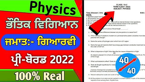 11th Class Physics Board Paper 22 February 2022 solutions |#pseb 11th class physics paper 2022