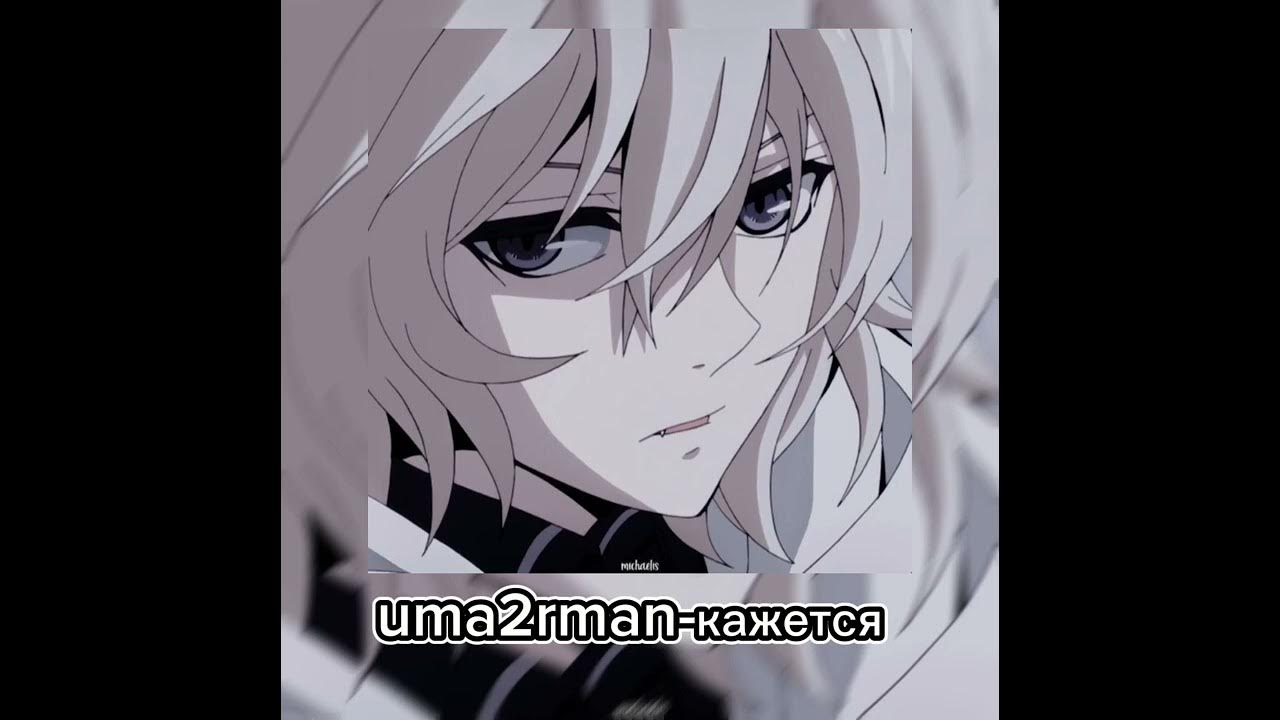 uma2rmanкажется YouTube