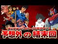 【昭和アニメ&#39;68~&#39;76】予想外だった衝撃的結末編【負の遺産絶望的挫折ご都合主義的後付けの結末回】【1968/1971/1976】サイボーグ009/コンバトラーV/アパッチ野球軍/堀江美都子