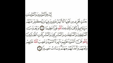 سورة الفتح 2 القسم الثاني تكرار كيفي من .. ليدخل المؤمنين والمؤمنات .. إلى .. وساءت مصيرا  #quran