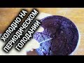 РЕЦЕПТ ЯГОДНОГО ТОРТИКА-МОРОЖЕНОГО