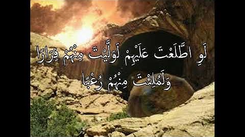 سورة الكهف | وَتَحْسَبُهُمْ أَيْقَاظًا وَهُمْ رُقُودٌ ۚ | ياسر ممدوح - Yasser Mamdouh