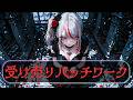 受け売りパッチワーク - Red Session - 【Horizon Harmonics】