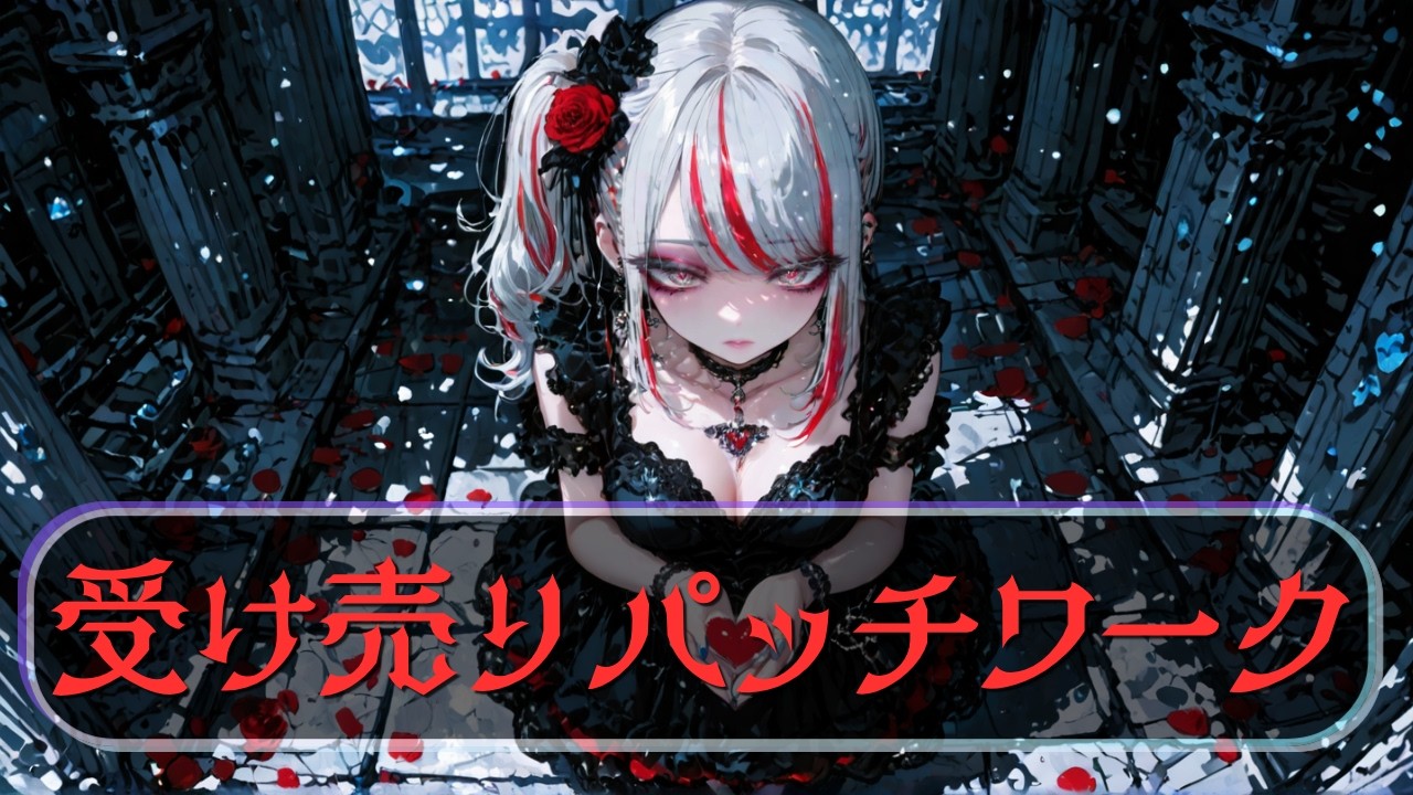 受け売りパッチワーク - Red Session - 【Horizon Harmonics】