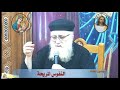 عظة أبونا يوحنا وديع من نهضة السيدة العذراء مريم بشبين الكوم 2024 8 20 