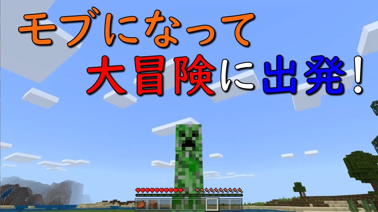 Download Minecraft Pe 好きなモブに変身 アドオン紹介 Mp3 Mp4 3gp Flv Download Lagu Mp3 Gratis