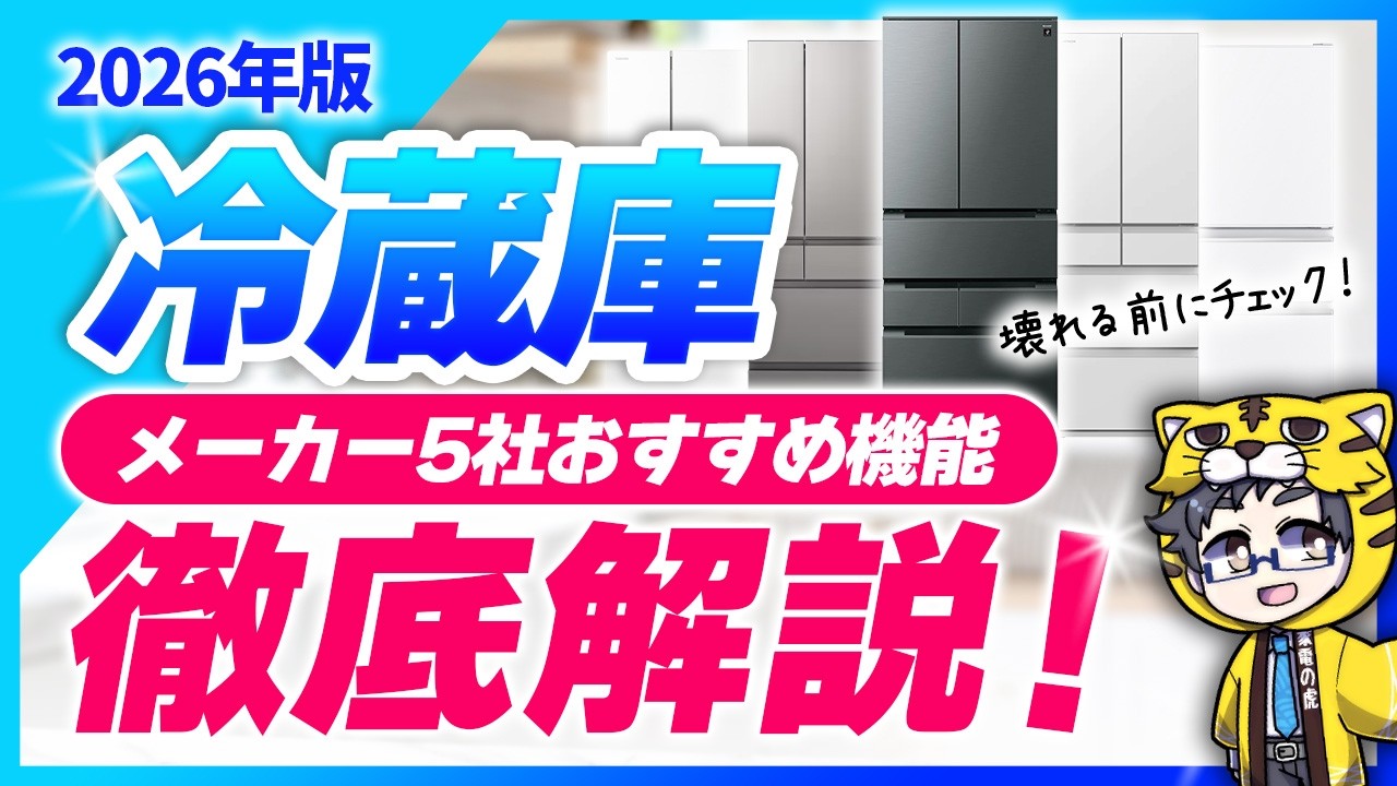 2026 Edition! Choosing a refrigerator can be really tough, so I'll