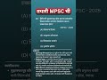 तयारी MPSC ची । MPSC Exam Preparation |  All Competitive Exams |