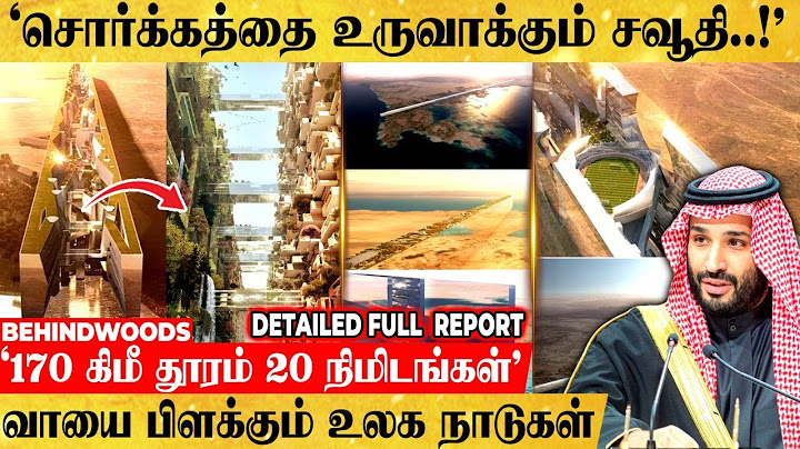 'கோடிகளில் உருவாகும் சொர்க்கம்.!'ஒரே நேர்கோட்டில் அதிசய நாடு..சவுதியின் மெகா கனவு திட்டம்