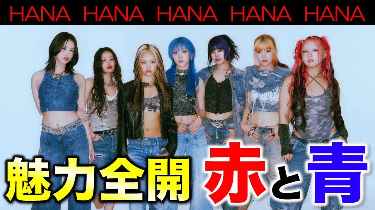 ハナです Rouge vif la cle｜【SOMETHING/サムシング】HANA カーブ