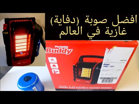 افضل دفاية في العالم تعمل بالغاز