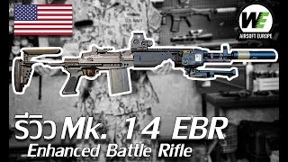 [รีวิว] MK 14 EBR 'Enhanced Battle Rifle' WE+RA-TECH l Airsoft How To