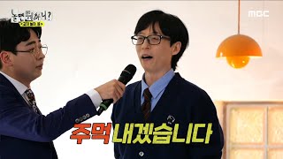 [놀면 뭐하니?] 놀뭐대 가위바위보 왕중왕전! 둘 다 주먹을 내겠다는 재석X이경?! 과연 치열한 승부의 승자…