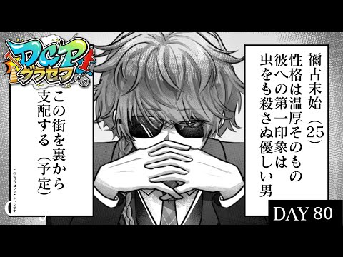 【DCPグラセフ】🐈_(:3 」∠)_やる気を出せ！🐈LWGP編　80日目【にじさんじ/渋谷ハジメ】
