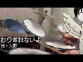 わりきれないよ-挫・人間 叩いた