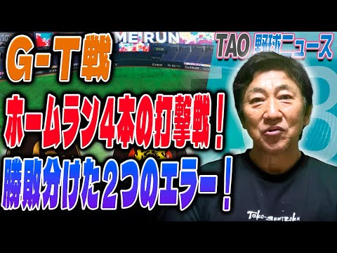 門別、初回ツーアウトから5安打4失点！G坂本、長嶋茂雄さんに並ぶ186回目の猛打賞！