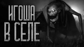 видео: ИГОША ПРИШЕЛ В СЕЛО | Ужасы и Страшные истории на ночь. Мистика. Страшилки картинка: ИГОША ПРИШЕЛ В СЕЛО | Ужасы и Страшные истории на ночь. Мистика. Страшилки