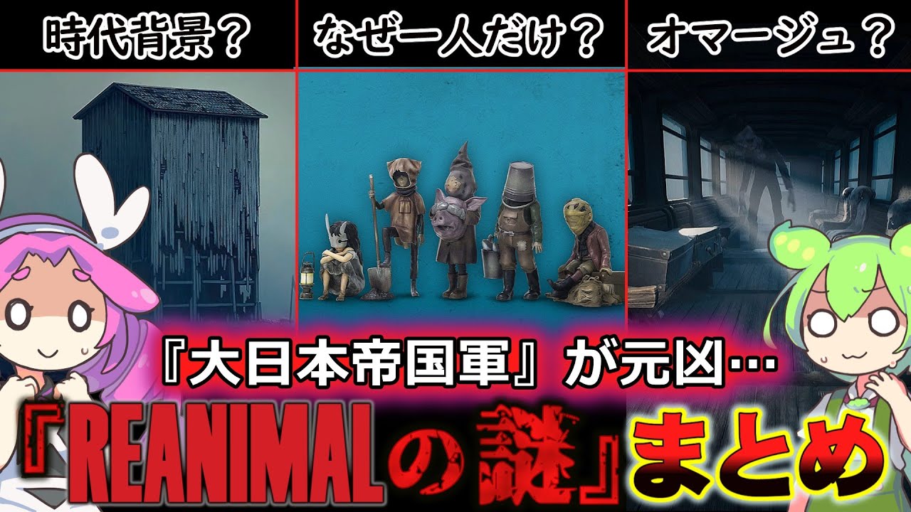 REANIMAL] Let's review the mysteries of this world! Let's examine