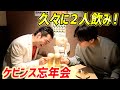 【忘年会】2人でご飯に行って、結成からの2年間を振り返ったよ!の巻【ケビンス】
