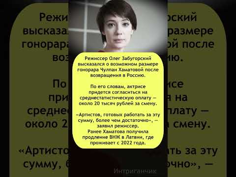 💰«20-ка за смену»: Такой гонорар #Хаматова получит после возвращения! #театр #звёзды #шоуБизнес