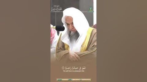 سورة القارعة الشيخ فيصل الغزاوي امام الحرم المكي