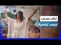 عروس تونسية تشعل الغضب برقصة فوق حصان المشهد تاغ