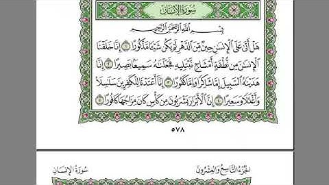 سورة الإنسان كامله-بصوت الشيخ عبدالرحمن السديس