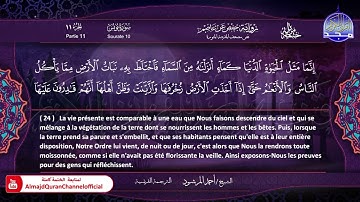 سورة #يونس 🔷للقارئ   أحمد المرشود 🔷 من الختمة المترجمة باللغة الفرنسية 🔷 HD