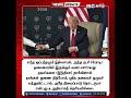 இந்தியாவை யாராவது தாக்கினால் நாங்கள் துணை நிற்போம் - ட்ரம்ப் பேச்சு  | Modi | | Trump | | IBC Tamil