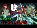 ガンダムの色々な豆知識集めてみた！ガンダムトリビア集　豆知識 V3ガンダムとは？