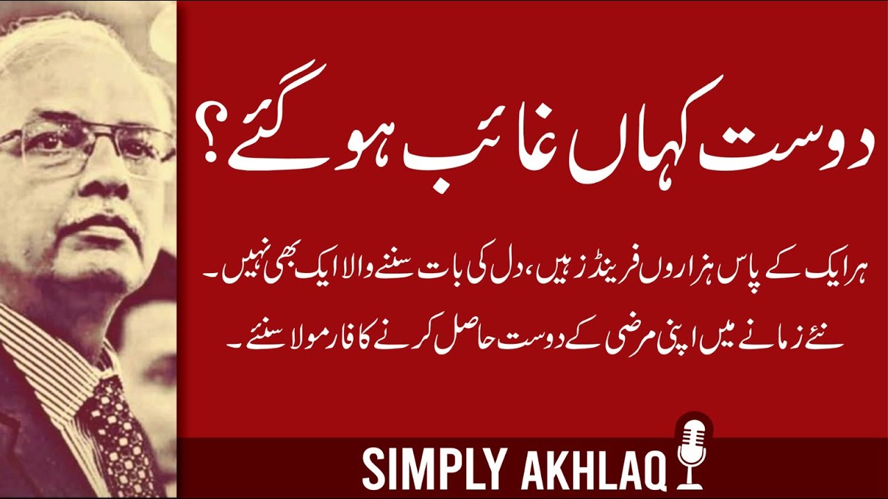 دوست کہاں غائب ہو گئے؟