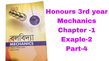 Honours 3rd year mechanics chapter 1 || Mechanics Example 2 || বলবিদ্যা || Mechanics ||