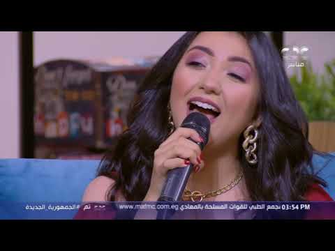 لا حد عدى ولا مرة هدى وشاف عنيها إلا ومال آيه عبد الله تبدع في غناء بهية لايف في استوديو الستات
