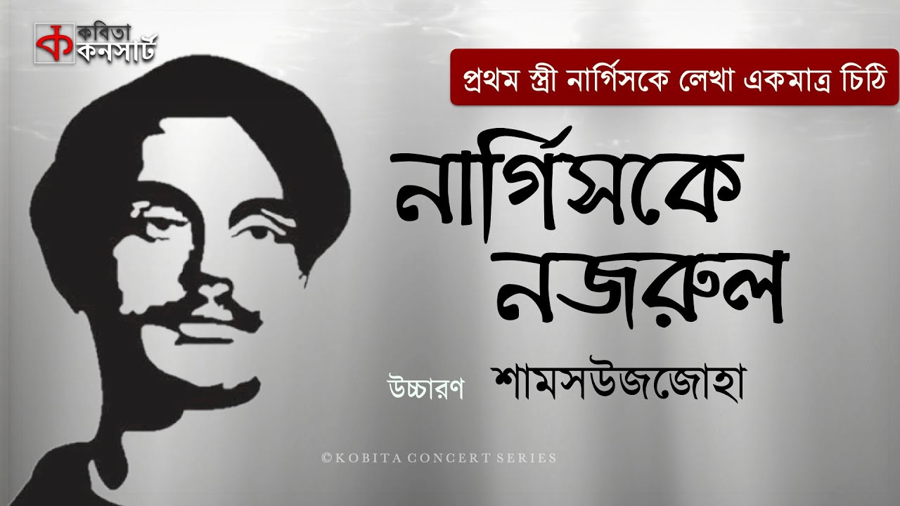 Letter to Nargis from Nazrul Kazi Nazrul Islams letter to Nargis Abritti Shamsuzzoha