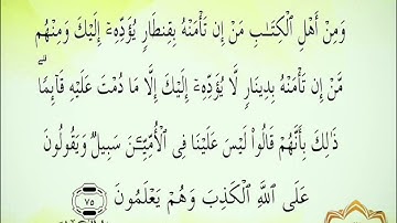 ‼️@احكام التجويد العملي للآية(75) ١سورة آل عمران مع بيان وتنبيهات علي كثير من الاحكام ‼️