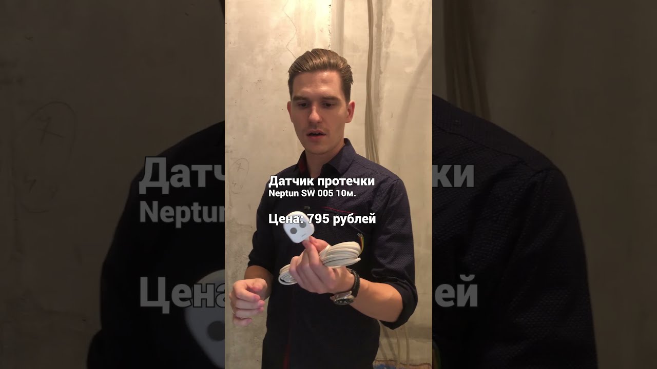 Защита от протечек в первой ванной